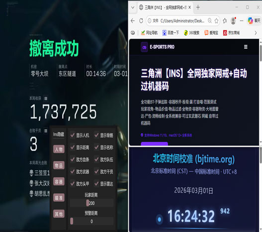 观战透视原理三角洲软件效果